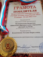 «Лучший детский сад России 2022» «Лучший детский сад России 2022».